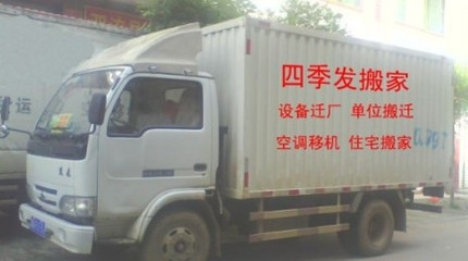 成都搬家公司首选华跃搬家,最低价60元起搬家_好教练成都搬家网
