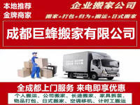 【58同城】成都高新区紫荆国际搬家公司电话|紫荆国际搬家公司价格|排名