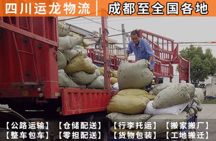 成都到丽江短途搬家 运龙物流服务中心